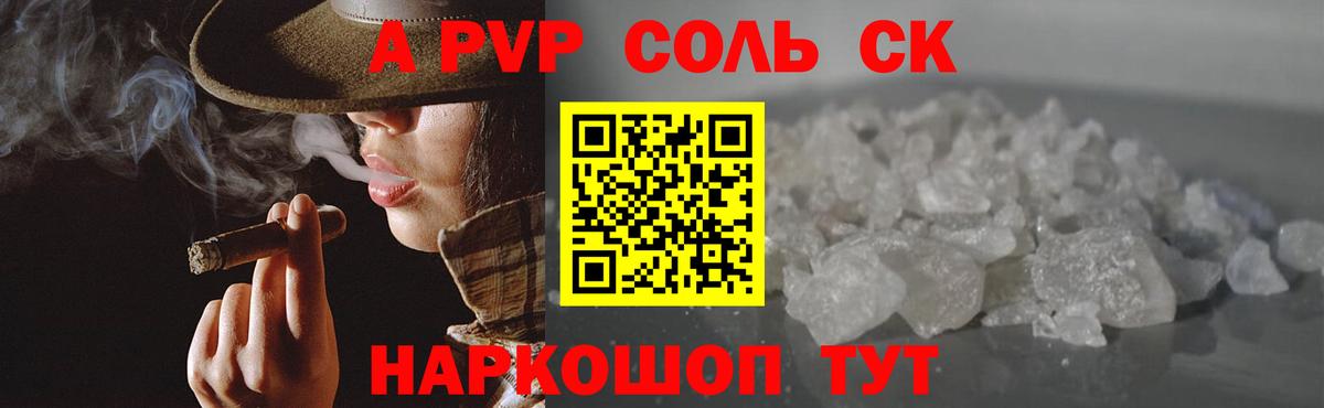 APVP СК  A-PVP СК  A PVP  Балабаново 
