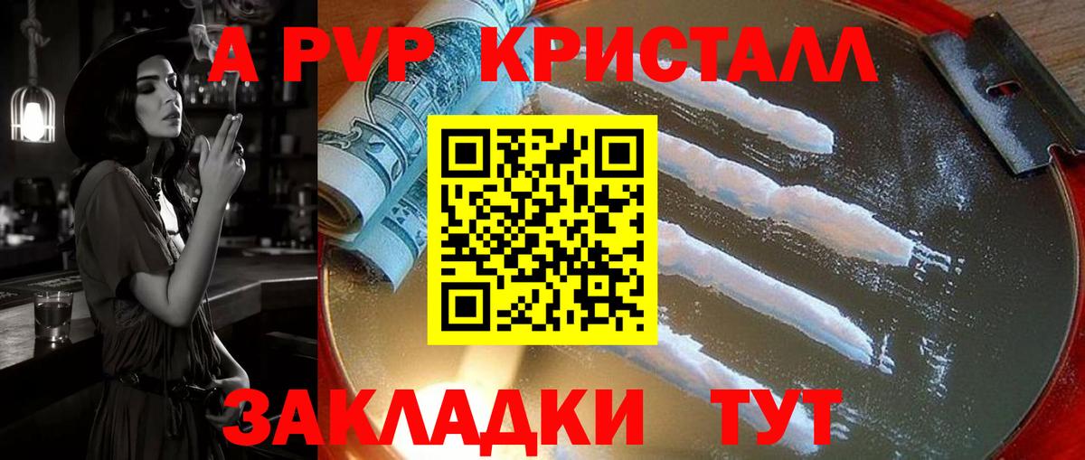 Балабаново  Альфа ПВП VHQ  Вход с VPN  A PVP кристаллы 