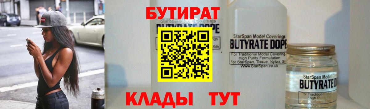 Бутират бутик  Вход с VPN  Балабаново 