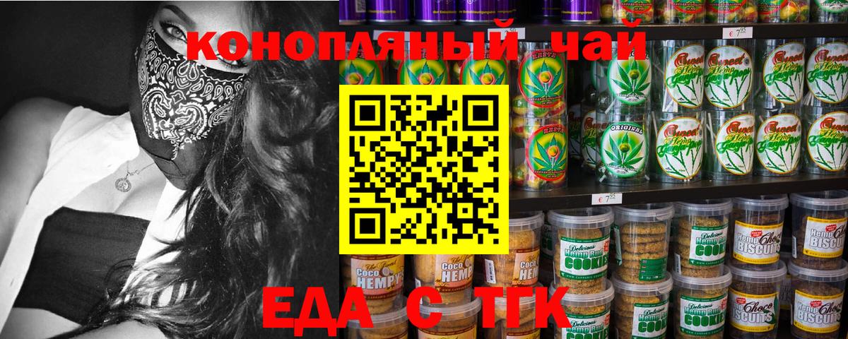 Еда ТГК конопля  Вход с VPN  Балабаново 