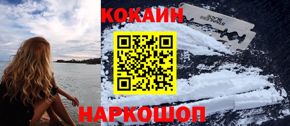Кокаин Fish Scale Балабаново