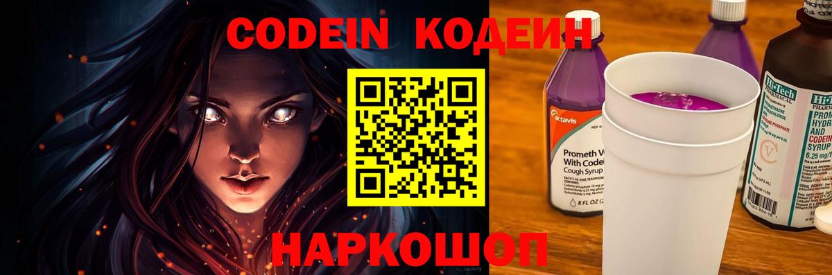Codein Purple Drank  Кодеин Purple Drank  Балабаново 