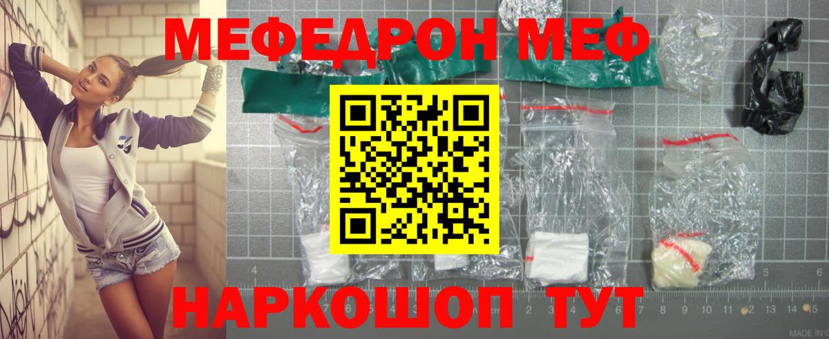 МЯУ-МЯУ  Мефедрон  Меф кристаллы  Балабаново  Вход с VPN  МЯУ-МЯУ mephedrone 