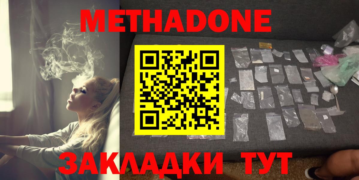 МЕТАДОН мёд    зеркало  Балабаново  Вход с VPN 