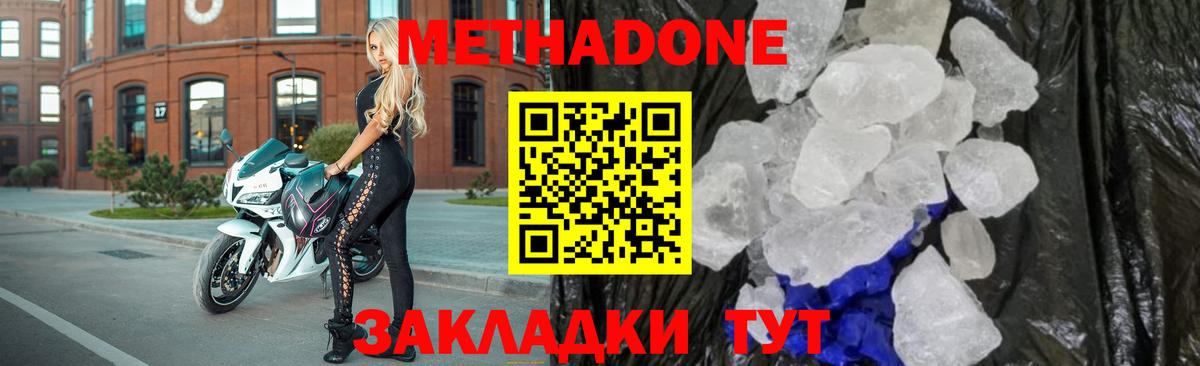МЕТАДОН VHQ Балабаново