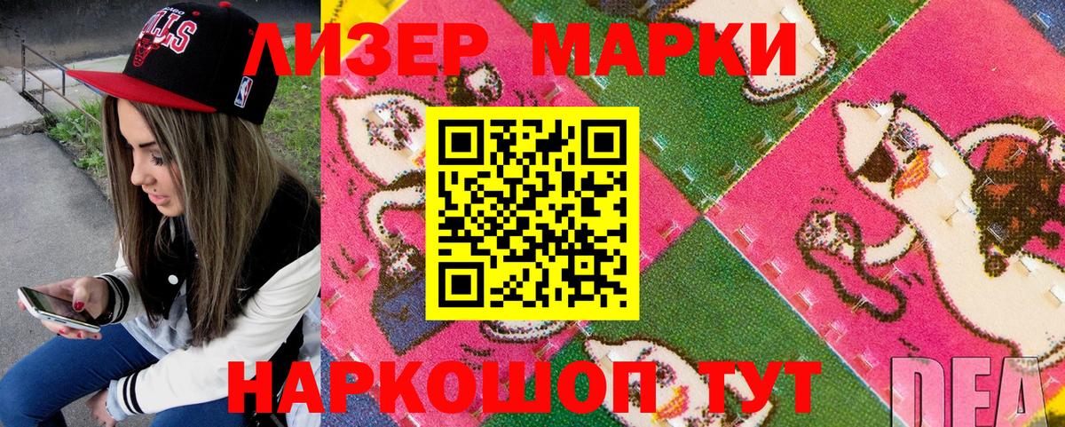 Наркотические марки 1,5мг Балабаново